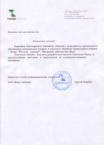 Отзыв от клиента Банк «Русский Стандарт» / «Хендз холдинг» о выполненной разработке ПО