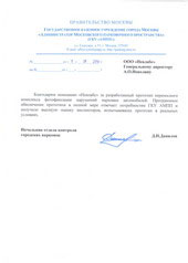Отзыв от клиента Московский паркинг (ГКУ АМПП) о выполненной разработке ПО