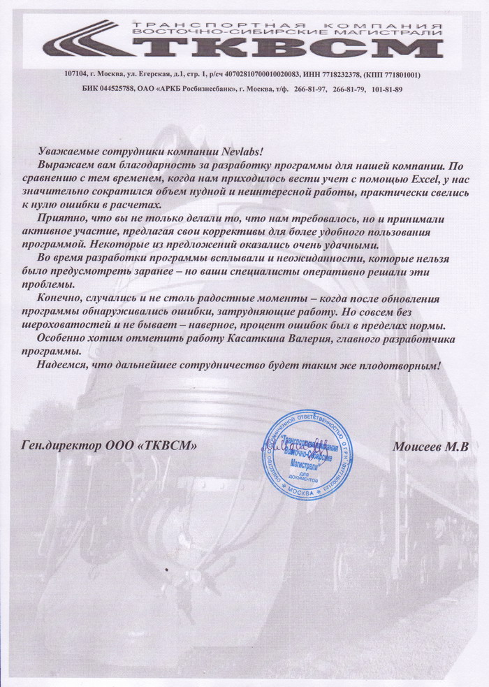 Разработанное ПО для РАТЭК (Восточно-сибирские магистрали) - отзыв