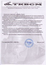 Отзыв от клиента РАТЭК (Восточно-сибирские магистрали) о выполненной разработке ПО
